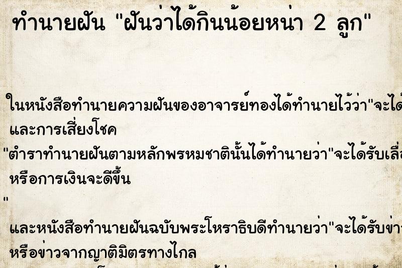 ทำนายฝันทำนายฝันฝันว่าได้กินน้อยหน่า2ลูก